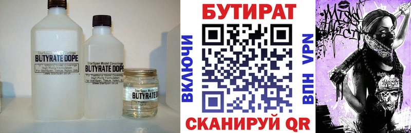 Купить закладки  Боготол  БУТИРАТ 99% 